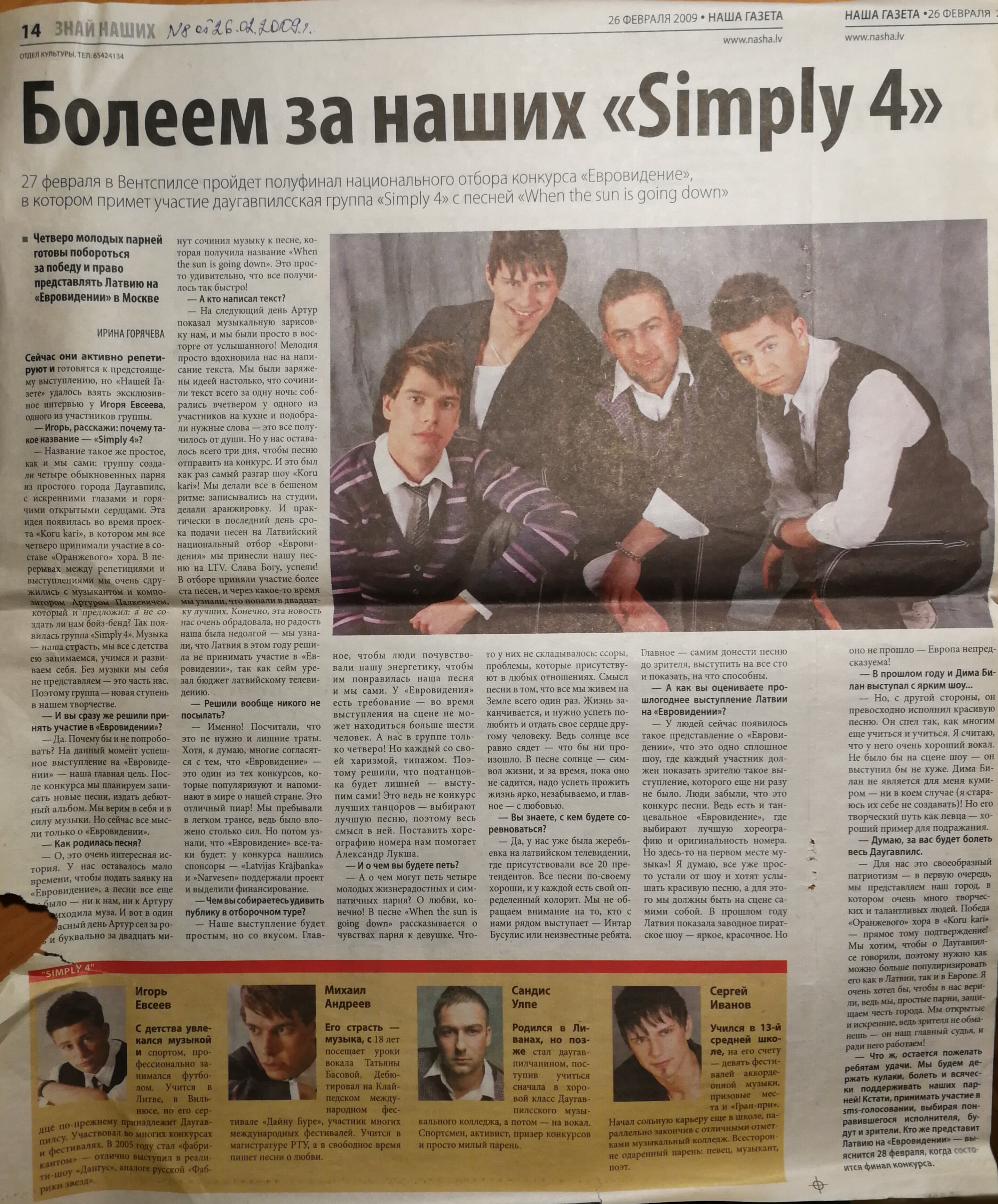 Simply 4, avīze Наша Газета